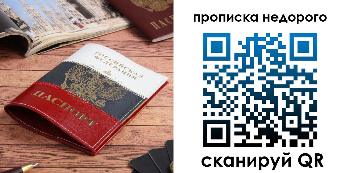 прописка регистрация в Абинске