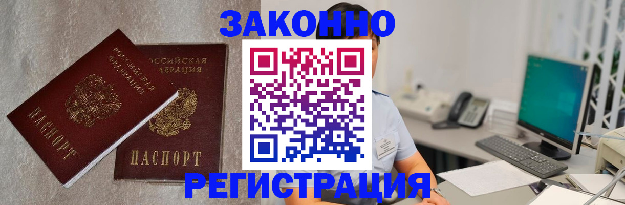 временная регистрация в квартире в Абинске