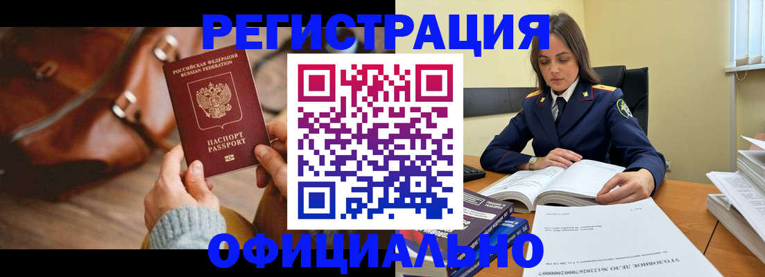 где прописаться в Абинске