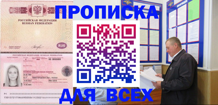 прописка для школы в Абинске