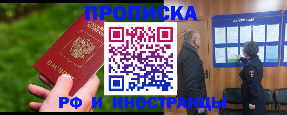 миграционный учет в Абинске