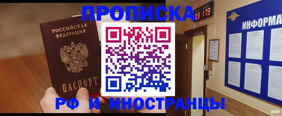 прописка в Абинске