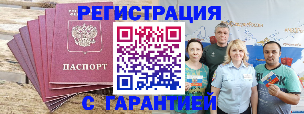 временная регистрация гарантия в Абинске